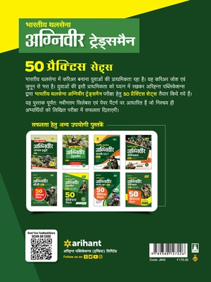 Bhartiye Thal Sena Agniveer Tradesman Phase I Online Computer Aadharit Likhit Pariksha (CEE) 50 Practice Sets Image 2