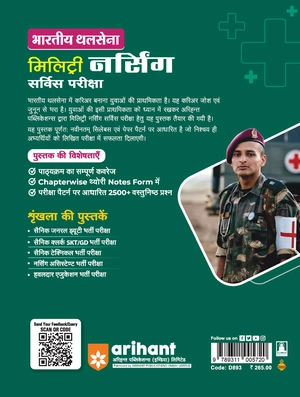 Bhartiye Thalsena Militri Nursing Service Pariksha B.sc (Nursing) Course Image 2