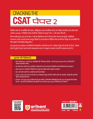 Cracking The CSAT (Civil Services Aptitude Test) Paper-2 (Hindi) Cracking The CSAT (Civil Services Aptitude Test) Paper-2 (Hindi) Image 2