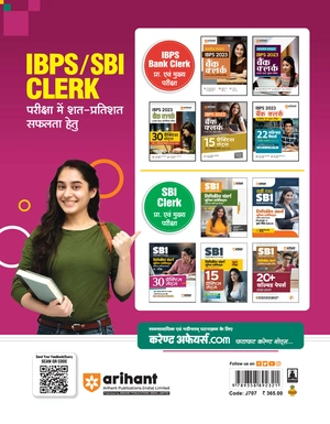 SBI Lipikiye Sanvarg Junior Associates (Customer Support Ayum Sales) Prarambhik Pariksha 30 Practice Sets Image 2