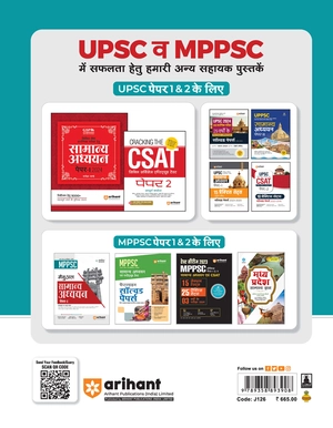 Study Guide MPPSC - Samanya Abhiruchi Parikshan Paper II (CSAT) Image 2