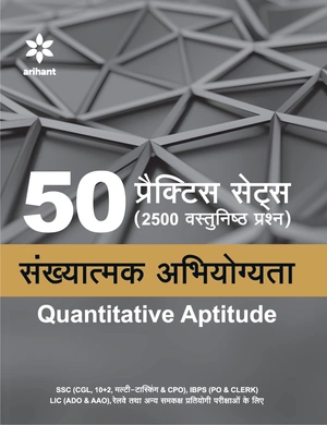 50 Practice Sets-Sankhyatmak Abhiyogita 