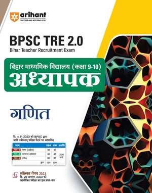 BPSC TRE 2.0 Bihar Teacher Recruitment Exam (Madhyemik Vidhyalaye) Kaksha 9-10 Adhyapak Ganit