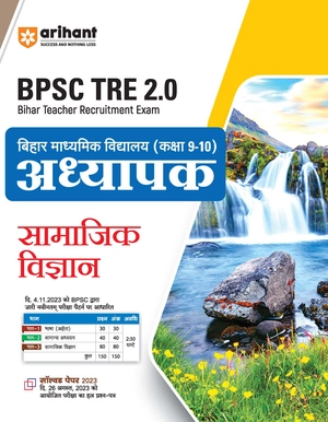 BPSC TRE 2.0 Bihar Teacher Recruitment Exam (Madhyemik Vidhyalaye) Kaksha 9-10 Adhyapak Samajik Vigyan