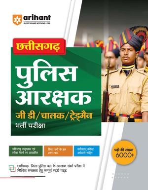 Chhattisgarh Police Aarakshak GD/Chalak/Trademan Bharti Pariksha