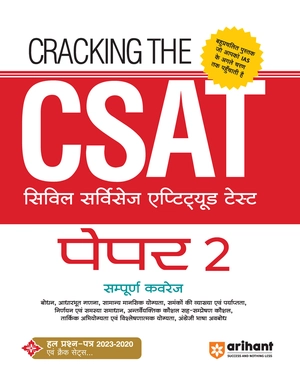 Cracking The CSAT (Civil Services Aptitude Test) Paper-2 (Hindi) Cracking The CSAT (Civil Services Aptitude Test) Paper-2 (Hindi) Image 1