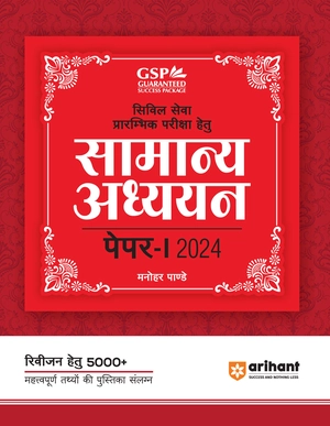 General Studies Paper-1 (Hindi) - For Civil Services Pre Exam 2024