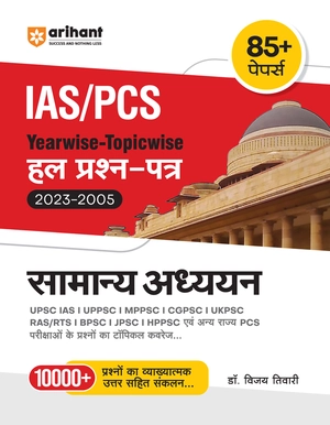 IAS PCS Samanya Adhhyyan Solved Papers for 2021 Exam IAS / PCS Yearwise Topicwise Haal Prashan patre 2023-2005 Samanye Addhyan