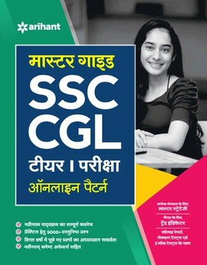 Master Guide SSC CGL Tier-I Pariksha Online Pattern