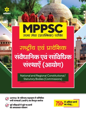 MPPSC Rastiye Ayum Pradeshik Savedhanik Ayum Savidhik Sansthaye (Ayoug)