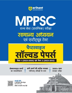 MPPSC Samanye Addhyan Ayum Apptitude Test Chapterwise Solved papers Paper-1 2023-2000 Ayum Paper 2 (2023-2012)