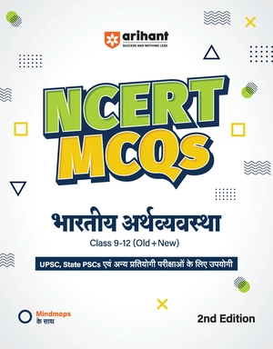 NCERT MCQ Bhartiya Arthavyavastha Class 9-12 (Old + New)