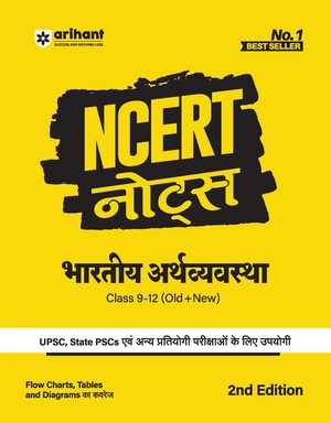 NCERT Notes Bhartiya Arthvyavastha Class 9 -12 (Old + New)