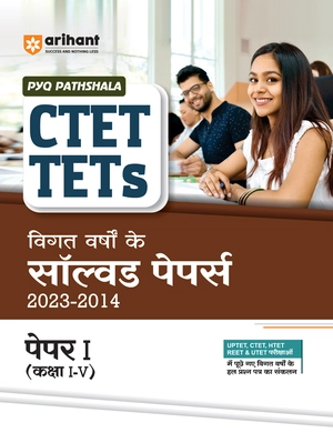 PYQ PATHSHALA CTET & TETs Vigat Varsho Ke Solved Papers (2023 - 2014 ) Paper 1 (Kaksha 1-V)