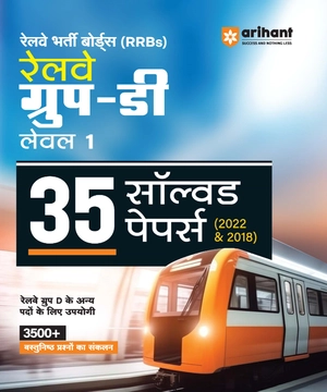 Railway Group D Level I Solved Papers