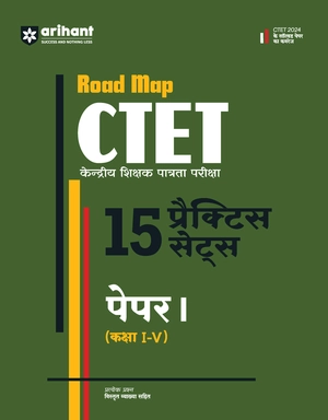 Road Map CTET 15 Practice Sets Paper-I Kaksha 1-V Paperback