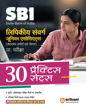 SBI Lipikiye Sanvarg Junior Associates (Customer Support Ayum Sales) Prarambhik Pariksha 30 Practice Sets Image 1