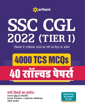 SSC CGL 2022 (TIER 1) 4000 TCS MCQs 40 Solved Papers (Hindi)