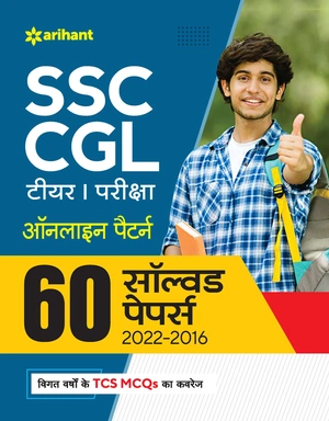 SSC CGL (Tier-I) Pariksha 60 Solved Papers 2022-2016 Online Pattern
