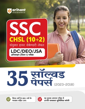 SSC CHSL (10+2) LDC/DEO/JSA 35 Solved Papers (2023-2018)
