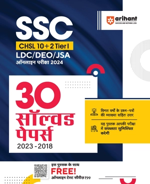 SSC CHSL (10+2) LDC/DEO/JSA Online Tier 1 Pariksha 2024 30 Solved Papers