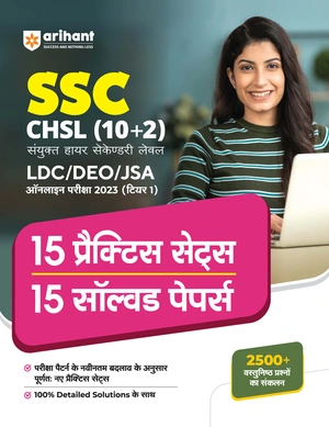 SSC CHSL (10+2) Sayukt Higher Secondary Tier 1 - LDC/DEO/JSA - 15 Practice Sets & 15 Solved Papers (Hindi)