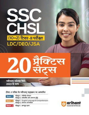 SSC CHSL (10+2) Tier-II Pariksha LDC/DEO/JSA 20 Practice Sets
