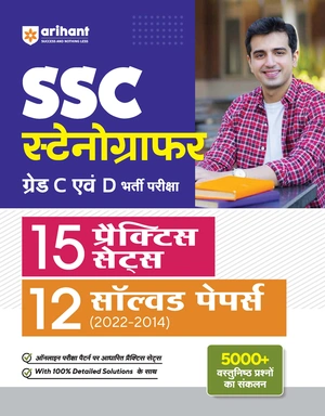 SSC Stenographer (Grade 'C' & 'D') Bharti Pariksha 15 Practice Sets & 12 Solved Papers (2022-2014)