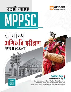 Study Guide MPPSC - Samanya Abhiruchi Parikshan Paper II (CSAT) Image 1