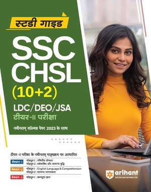 Study Guide SSC CHSL (10+2) (LDC / DEO/ JSA ) Tier II Pariksha