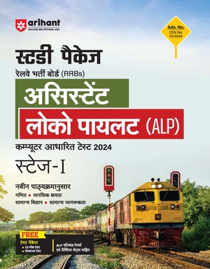 Study Package RRBs Assistant Loco Pilot (ALP) Computer Based Test 2024 Stage-1