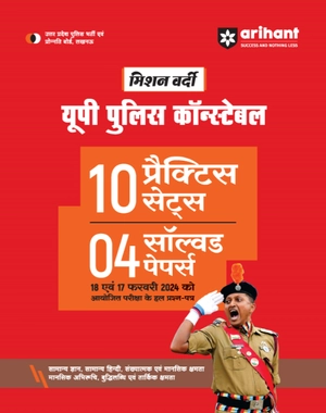 UP POLICE CONSTABLE 10 PRACTICE SETS 04 SOLVED PAPERS