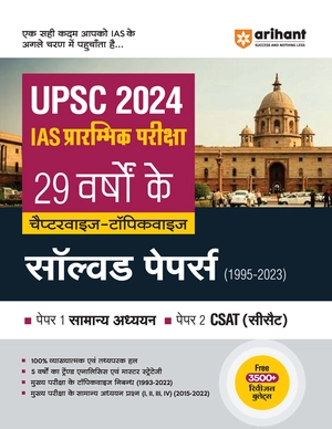 UPSC 2024 - 29 Varsho IAS Prarambhik Pariksha Chapterwise Topicwise Solved papers (1995-2023)