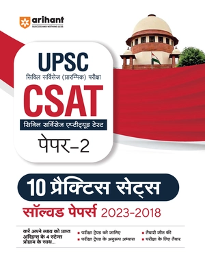 UPSC Civil Services (Prarambhik Pariksha) - CSAT Paper 2; 10 Practice Sets; Solved Paper (2023-2018)