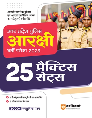 Uttar Pradesh Police Aarakshi Bharti Pariksha 2023 25 Practice Sets