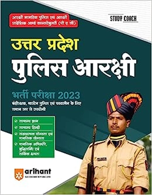 Uttar Pradesh Police Aarakshi Bharti Pariksha Bharti Pariksha 2023