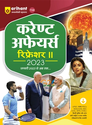 CURRENT AFFAIRS REFRESHER 2023 (II) (Hindi)