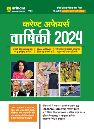 Current Affairs Yearly 2024 (Hindi)