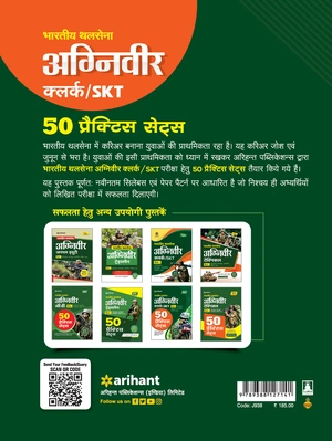 Bhartiye Thal Sena Agniveer Clerk/SKT Phase I Online Computer Aadharit Likhit Pariksha (CEE) 50 Practice Sets Image 2