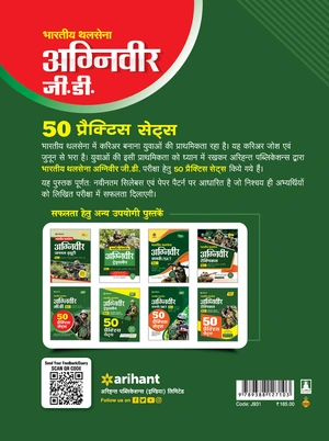 Bhartiye Thal Sena Agniveer G.D Phase I Online Computer Aadharit Likhit Pariksha (CEE) 50 Practice Sets Image 2