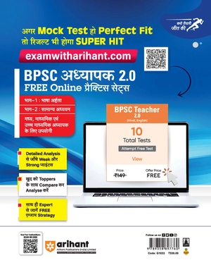 BPSC TRE 2.0 Bihar Teacher Recruitment Exam (Madhyemik Vidhyalaye) Kaksha 9-10 Adhyapak Samajik Vigyan Image 2