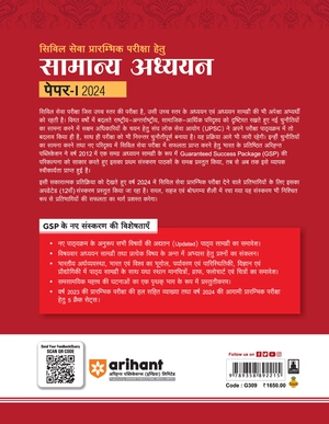 General Studies Paper-1 (Hindi) - For Civil Services Pre Exam 2024 Image 2