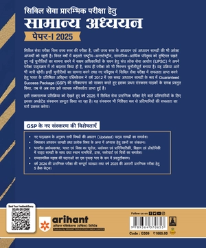 General Studies Paper-1 (Hindi) - For Civil Services Pre Exam 2024 Image 2