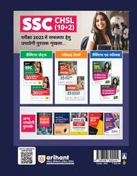 Master Guide SSC CHSL (10+2) Tier I - LDC/DEO/JSA Online Exam 2023 (Hindi) Image 2