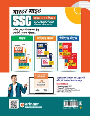 Master Guide SSC CHSL (10+2) Tier I LDC/DEO/JSA Online Exam 2024 | Hindi Image 2