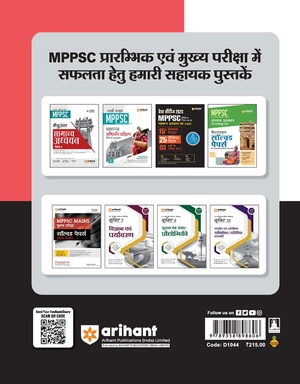 MPPSC MAINS (Mukhye Pariksha) Solved Papers (2021-2020) Image 2