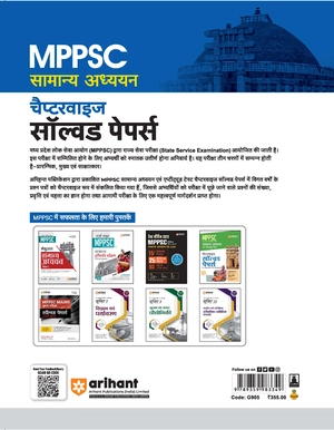 MPPSC Samanye Addhyan Ayum Apptitude Test Chapterwise Solved papers Paper-1 2023-2000 Ayum Paper 2 (2023-2012) Image 2