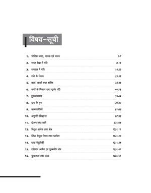 NEET Physics 38 Year's Chapterwise - Topicwise Solutions (2025-1988)| 1500+ MCQs With NCERT Refrences | Hindi Medium Image 3