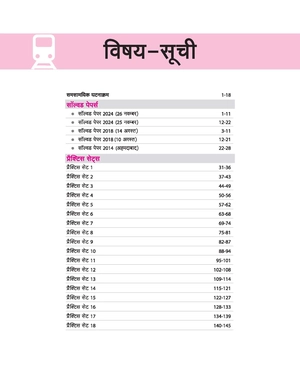 RRBs Assistant Loco Pilot (ALP) Computer Based Exam (Stage-1) 2025-26 | 35 Practice Sets with Latest Solved Papers | Hindi Medium Image 3
