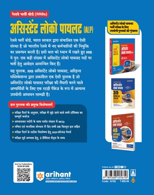 RRBs Assistant Loco Pilot (ALP) Computer Based Exam (Stage-1) 2025-26 | Study Package with Latest Solved Papers | Hindi Medium Image 2